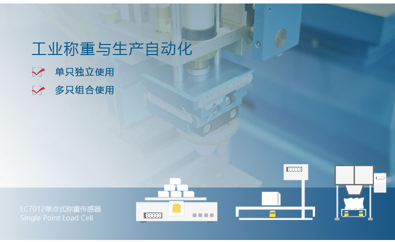 單點式稱重傳感器LC7012