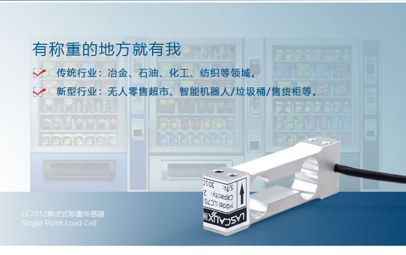 單點式稱重傳感器LC7012