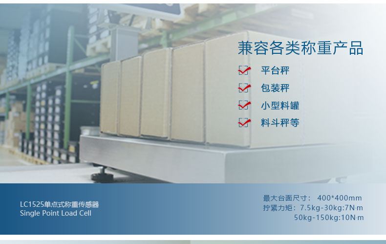 單點式稱重傳感器LC1525