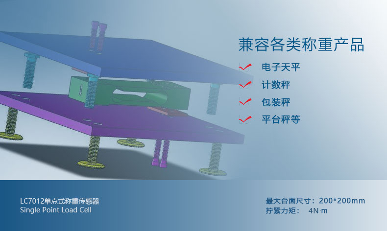 單點式稱重傳感器LC7012