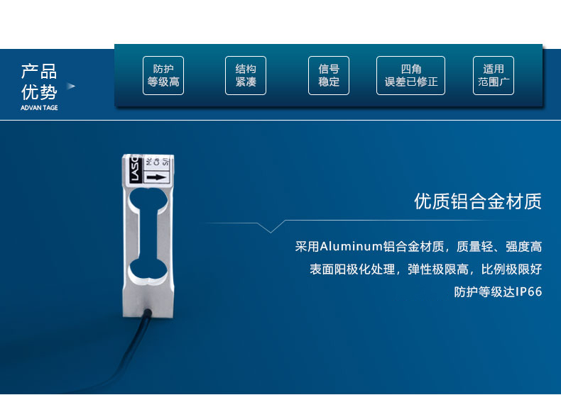 單點式稱重傳感器LC7012