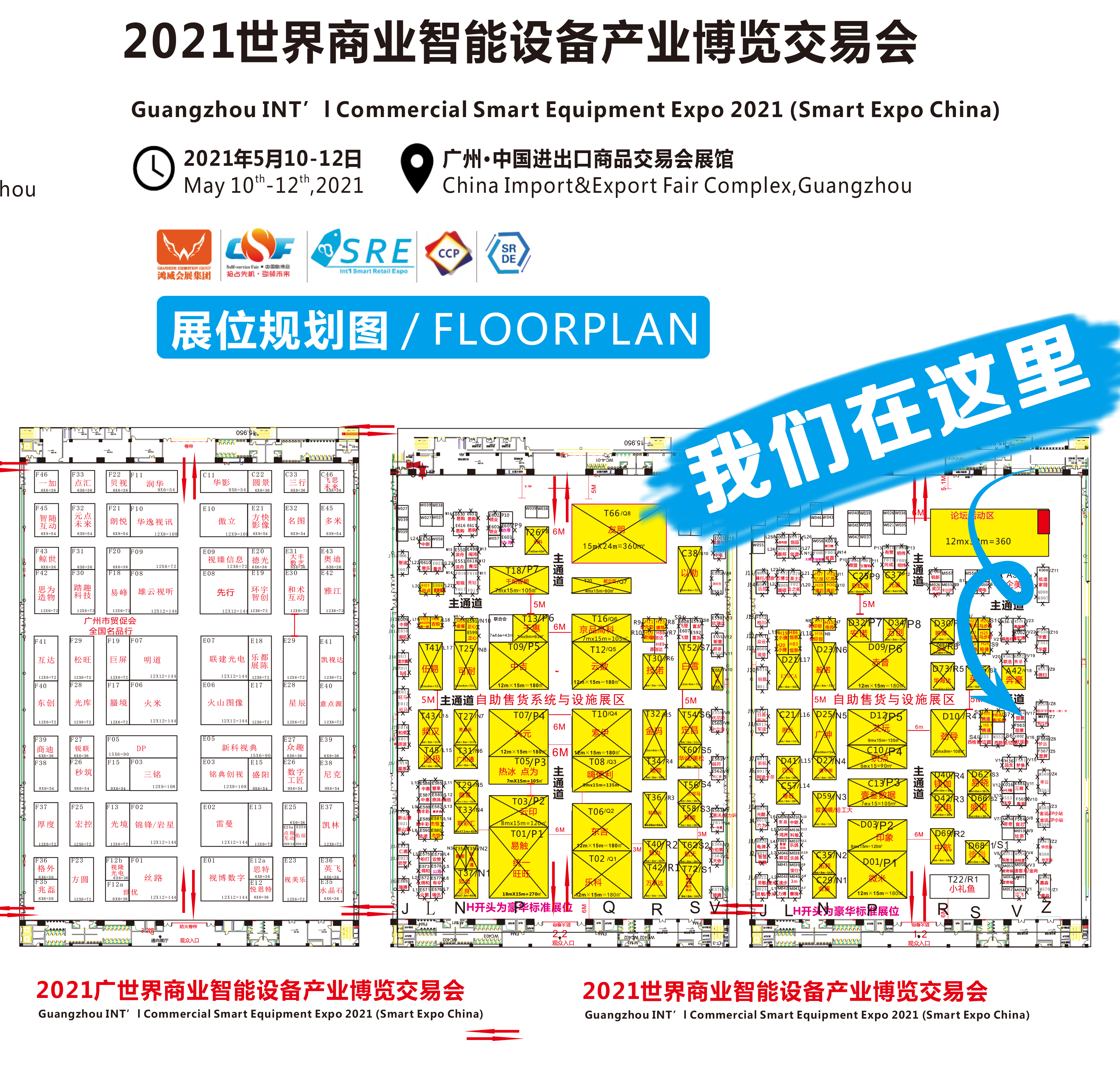 廣州智慧零售博覽會(huì)