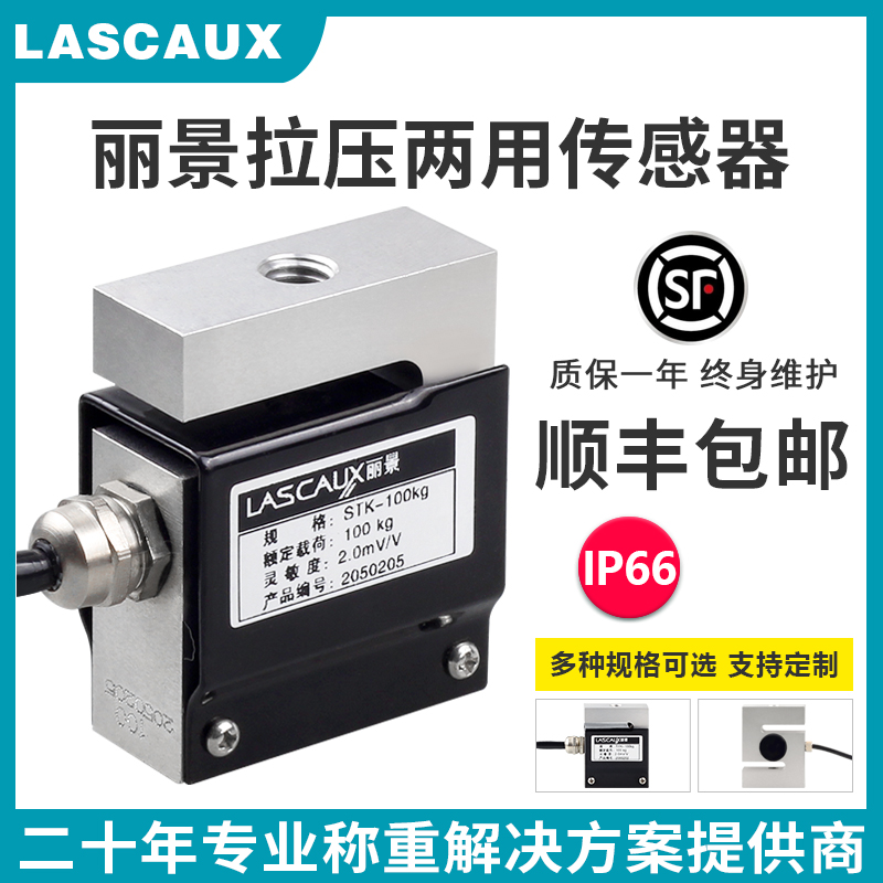 STK稱重傳感器