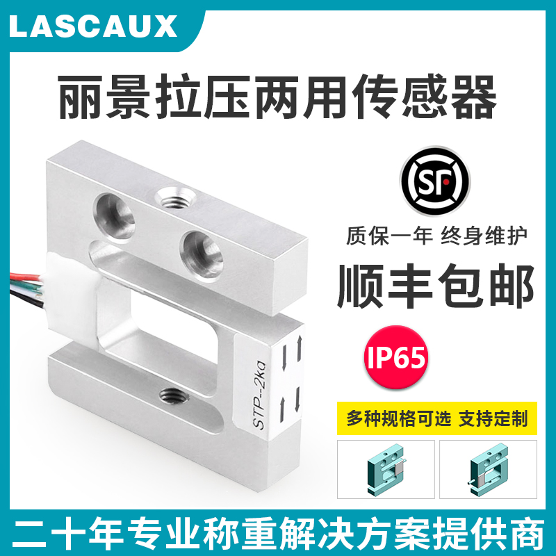 STP稱重傳感器