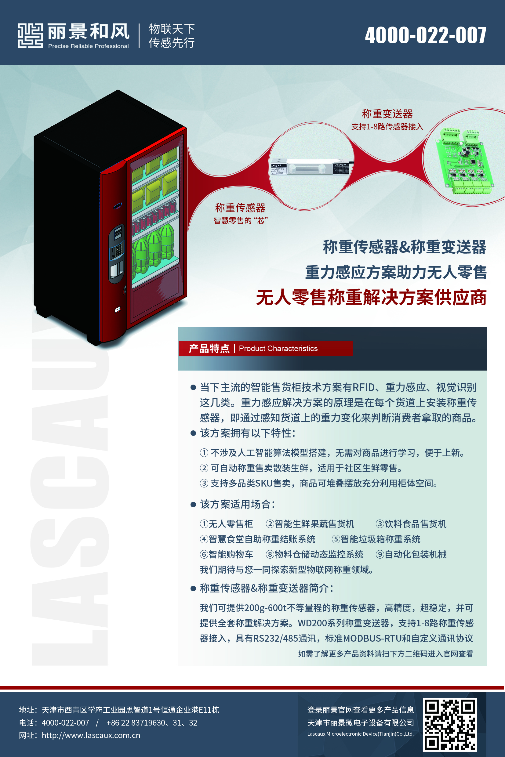 重力感應(yīng)稱重系統(tǒng)