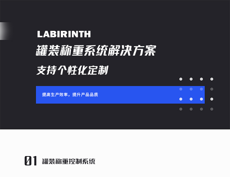 罐裝稱重系統(tǒng)