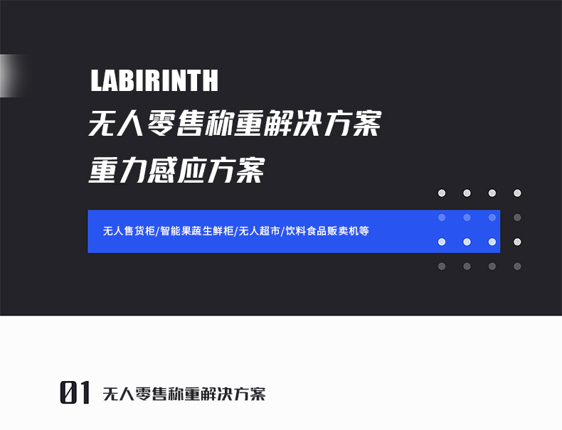 無人零售稱重解決方案