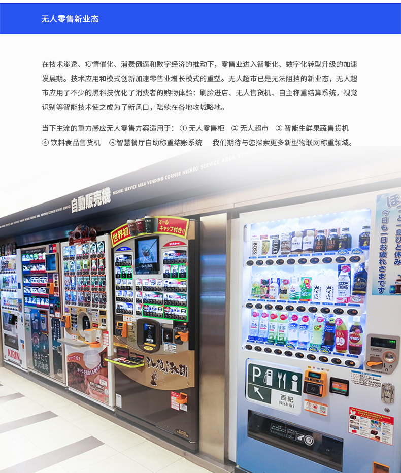 重力感應(yīng)無人零售柜