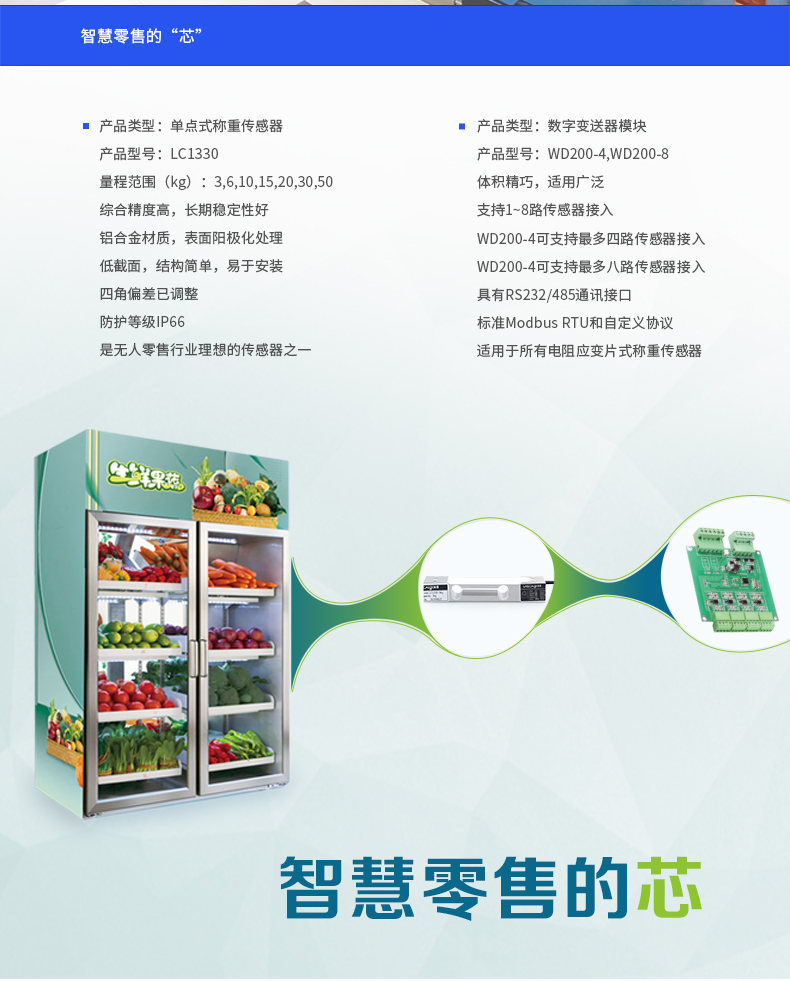 智能果蔬生鮮柜稱重傳感器