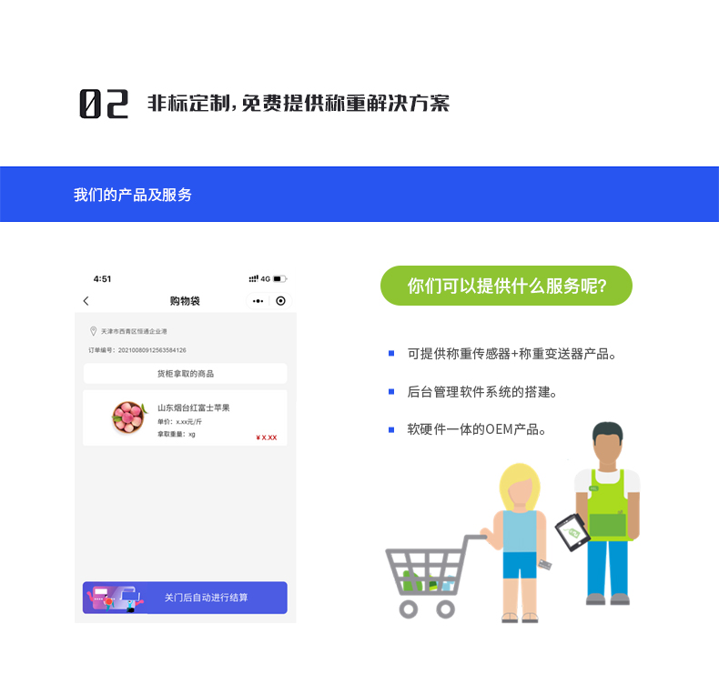 物聯(lián)網(wǎng)稱重解決方案提供商
