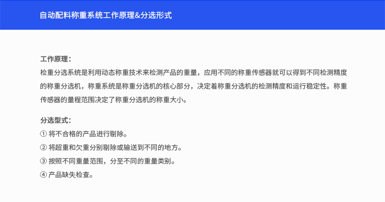 重量分選控制系統(tǒng)