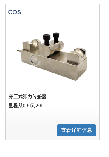 張力傳感器