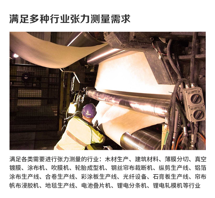 造紙張力傳感器