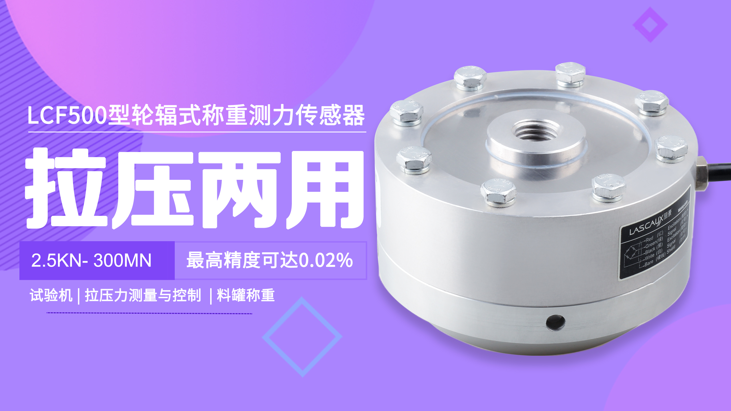 麗景稱重傳感器