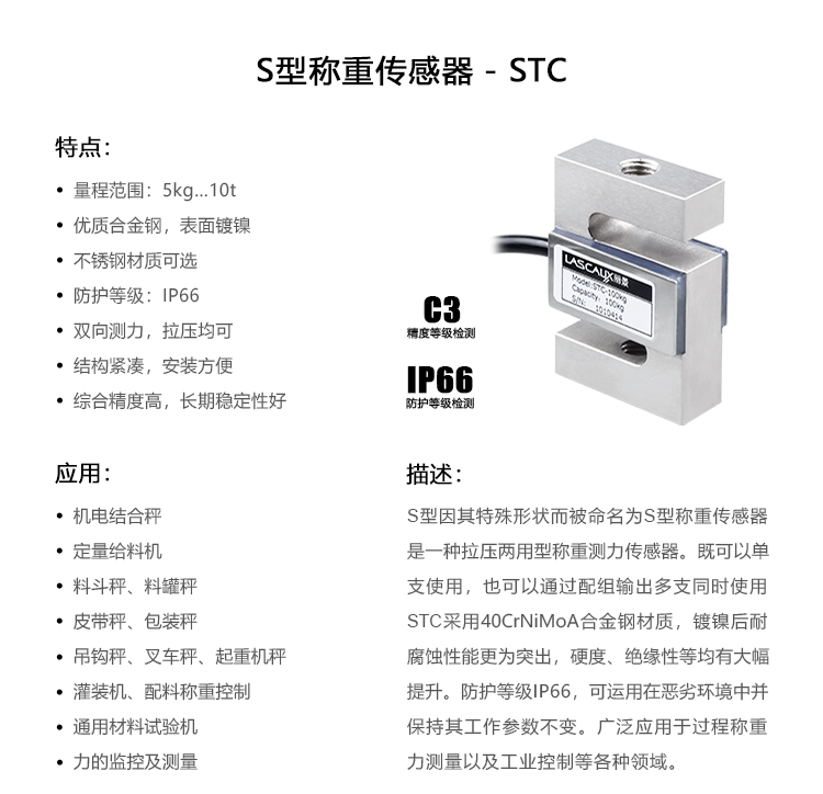 S型稱重傳感器