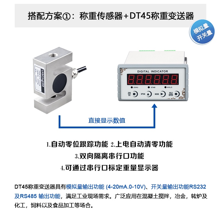 料罐秤傳感器