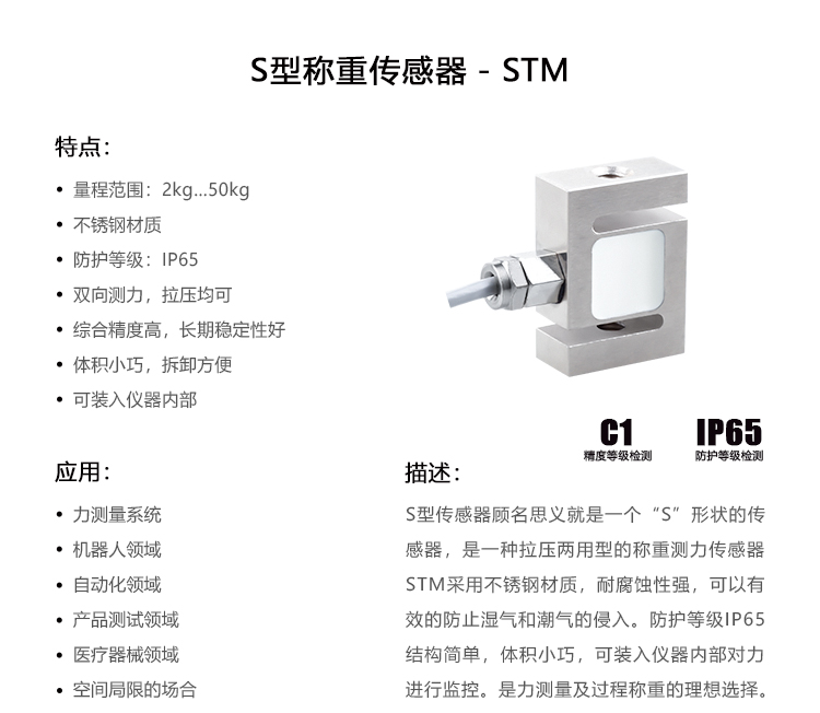 S型稱重傳感器