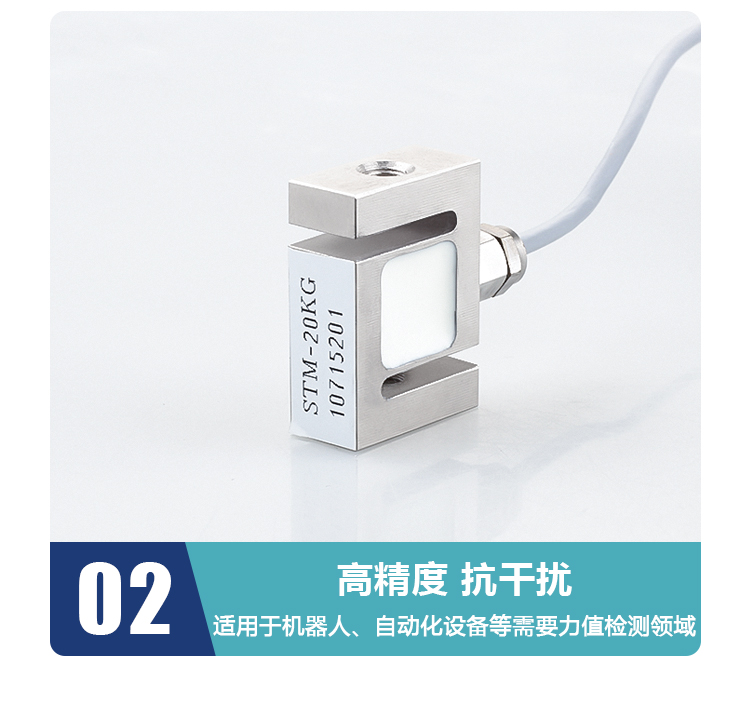 張力傳感器