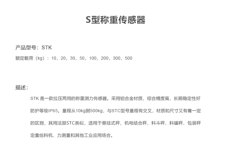 STK稱(chēng)重測(cè)力傳感器