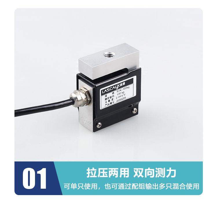 料罐秤傳感器