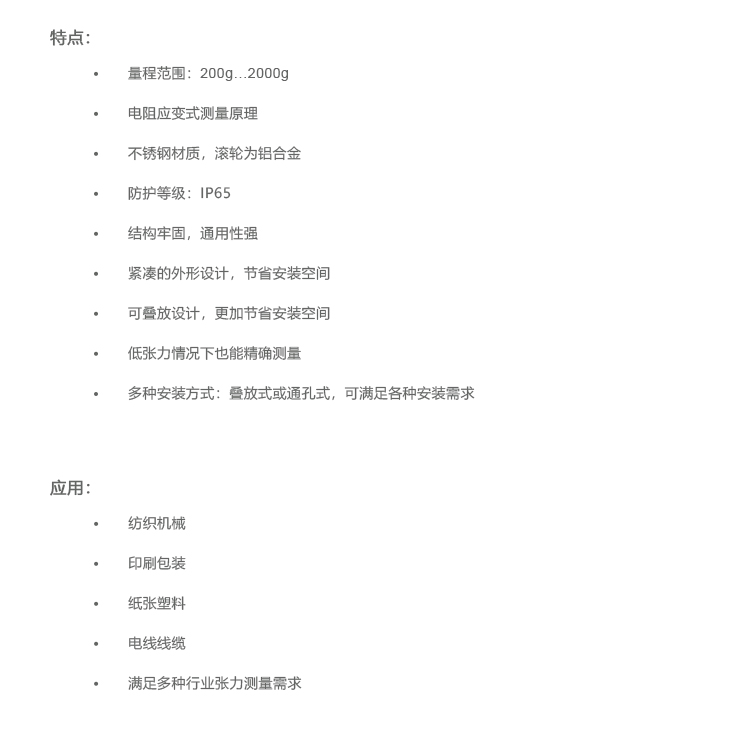 張力控制