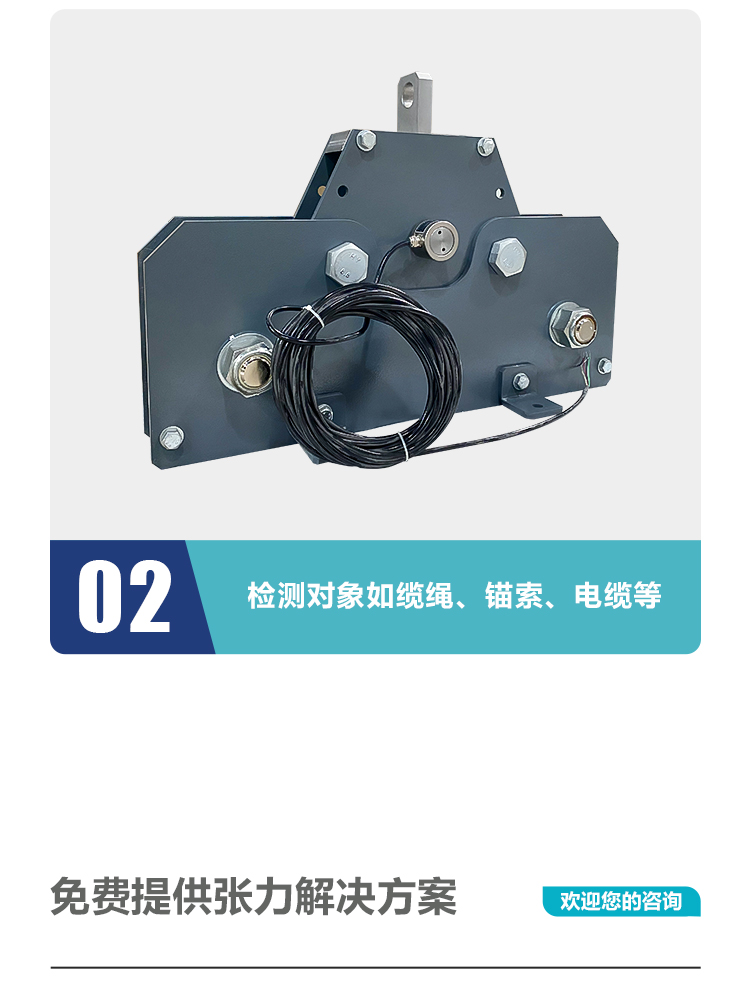 電線電纜張力傳感器