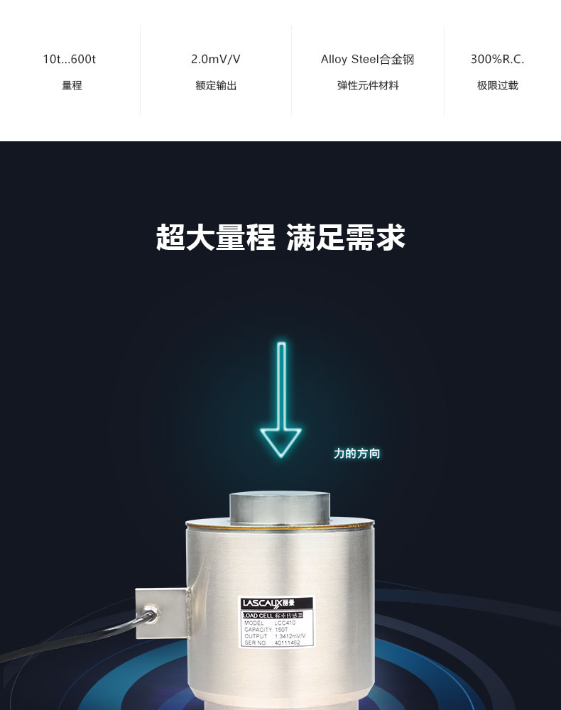 LCC410柱式稱重傳感器