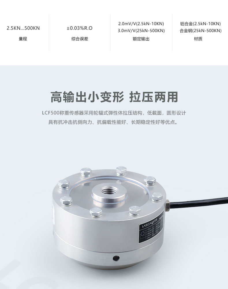 LCF輪輻式稱重傳感器