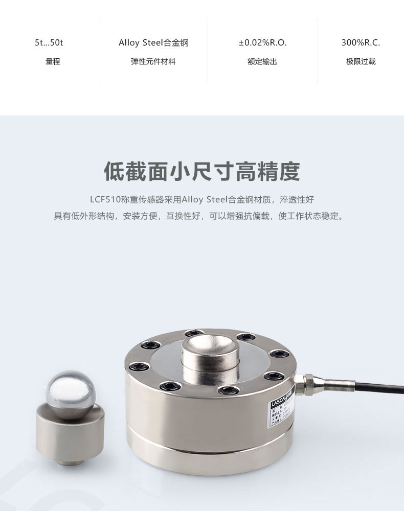 LCF510輪輻式稱重傳感器