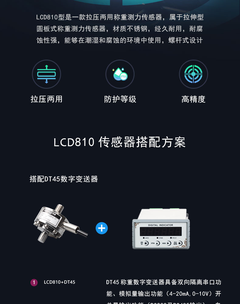 拉壓兩用傳感器