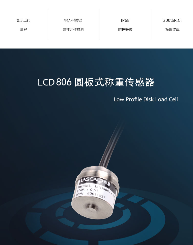 圓板式稱重傳感器