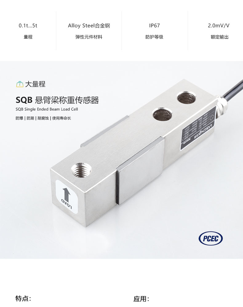 SQB合金鋼稱重傳感器