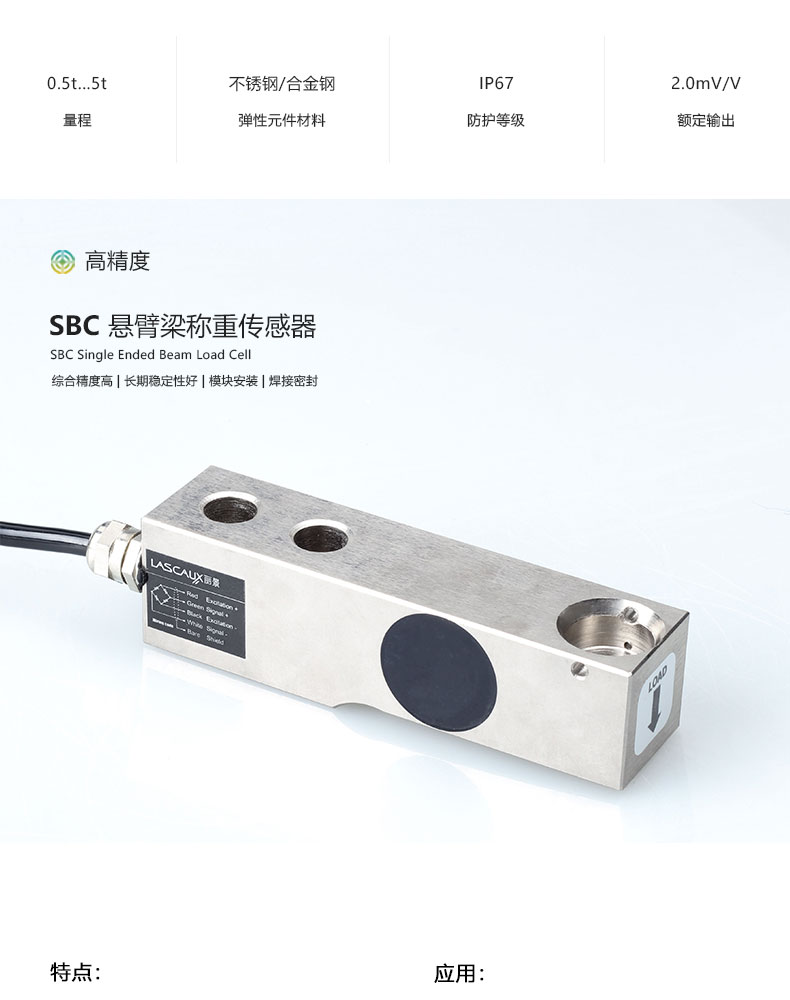 SBC懸臂梁稱重傳感器