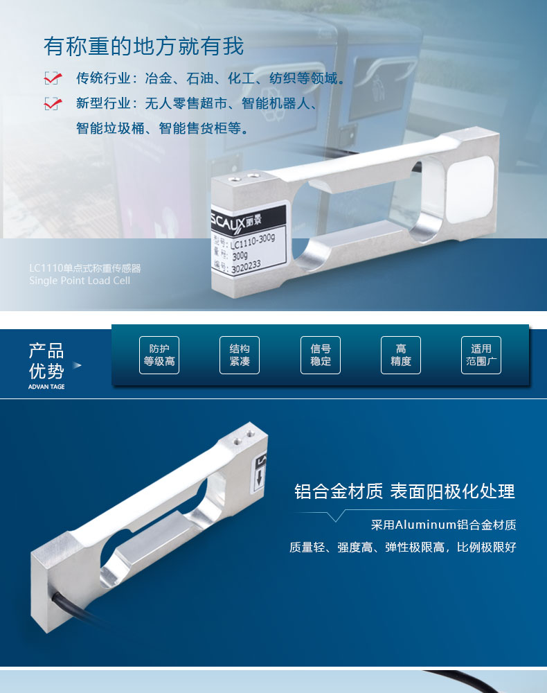 計(jì)數(shù)秤零售秤用傳感器
