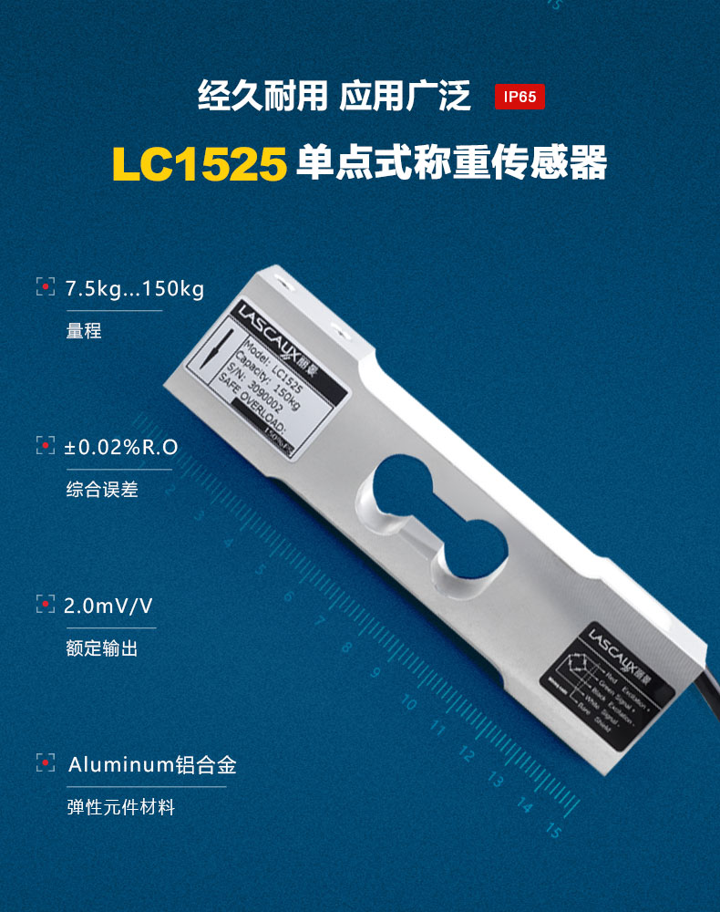 LC1525單點式稱重傳感器