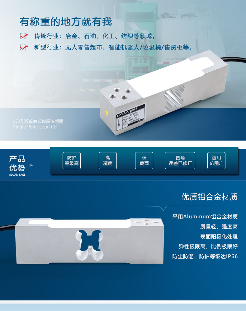 包裝秤傳感器