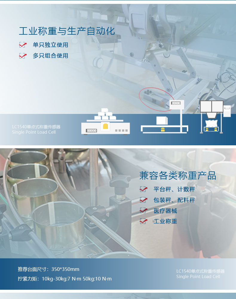 LC1540小型平臺秤/包裝秤/配料秤傳感器