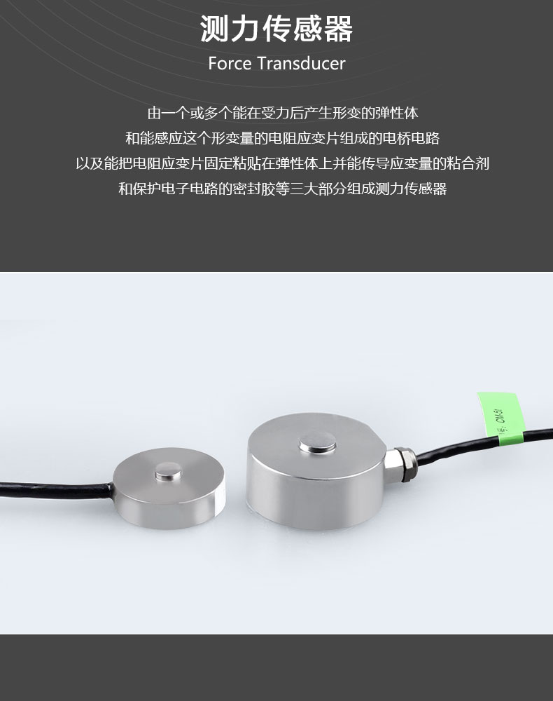紐扣力傳感器