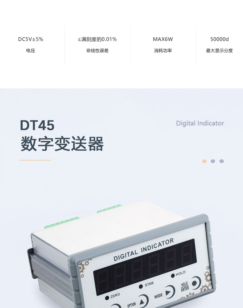 DT45數(shù)字變送器