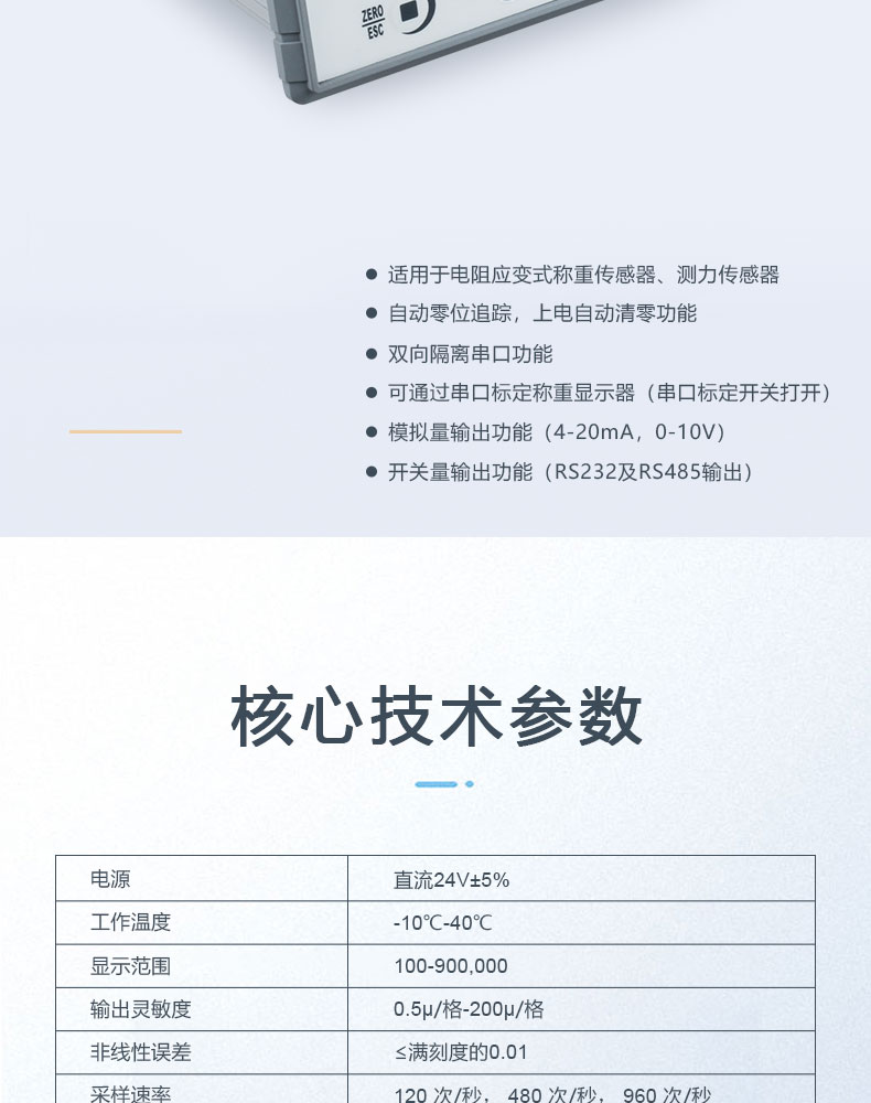 稱(chēng)重儀表