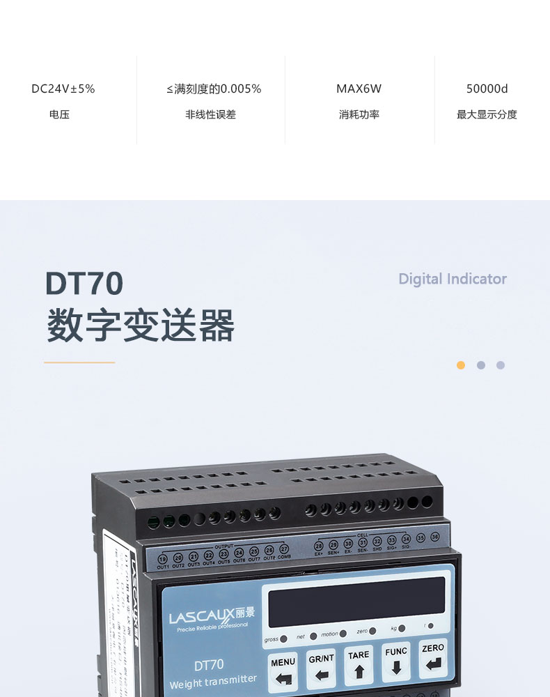 DT70數(shù)字變送器