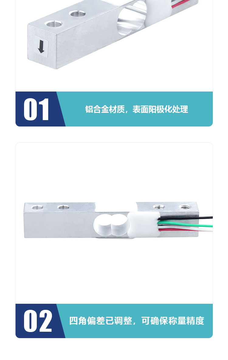 臺(tái)秤傳感器
